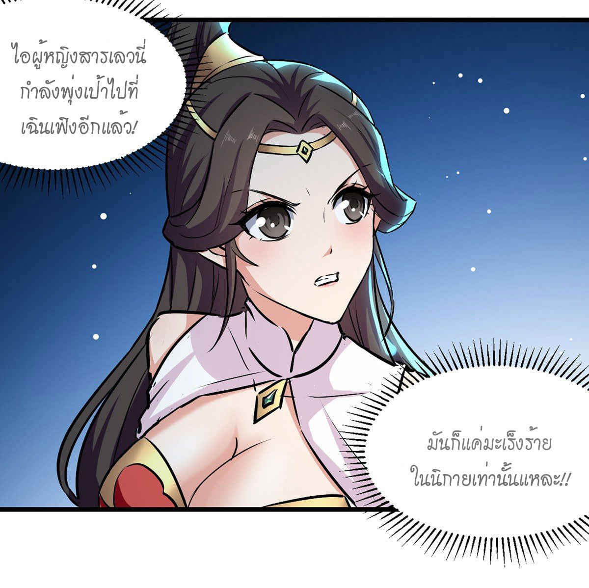 จิตวิญญาณที่ไม่มีใครเทียบเคียง ตอนที่ 42 หน้า 12