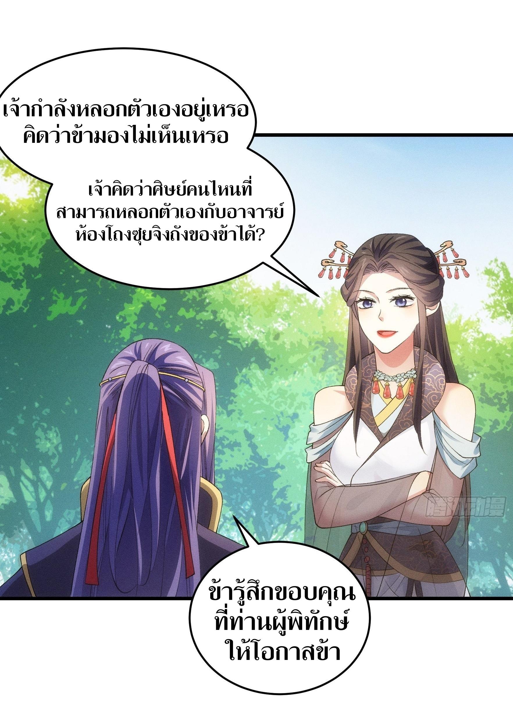 ข้าแค่ไม่เล่นไพ่ตามเกม ตอนที่ 48 หน้า 33
