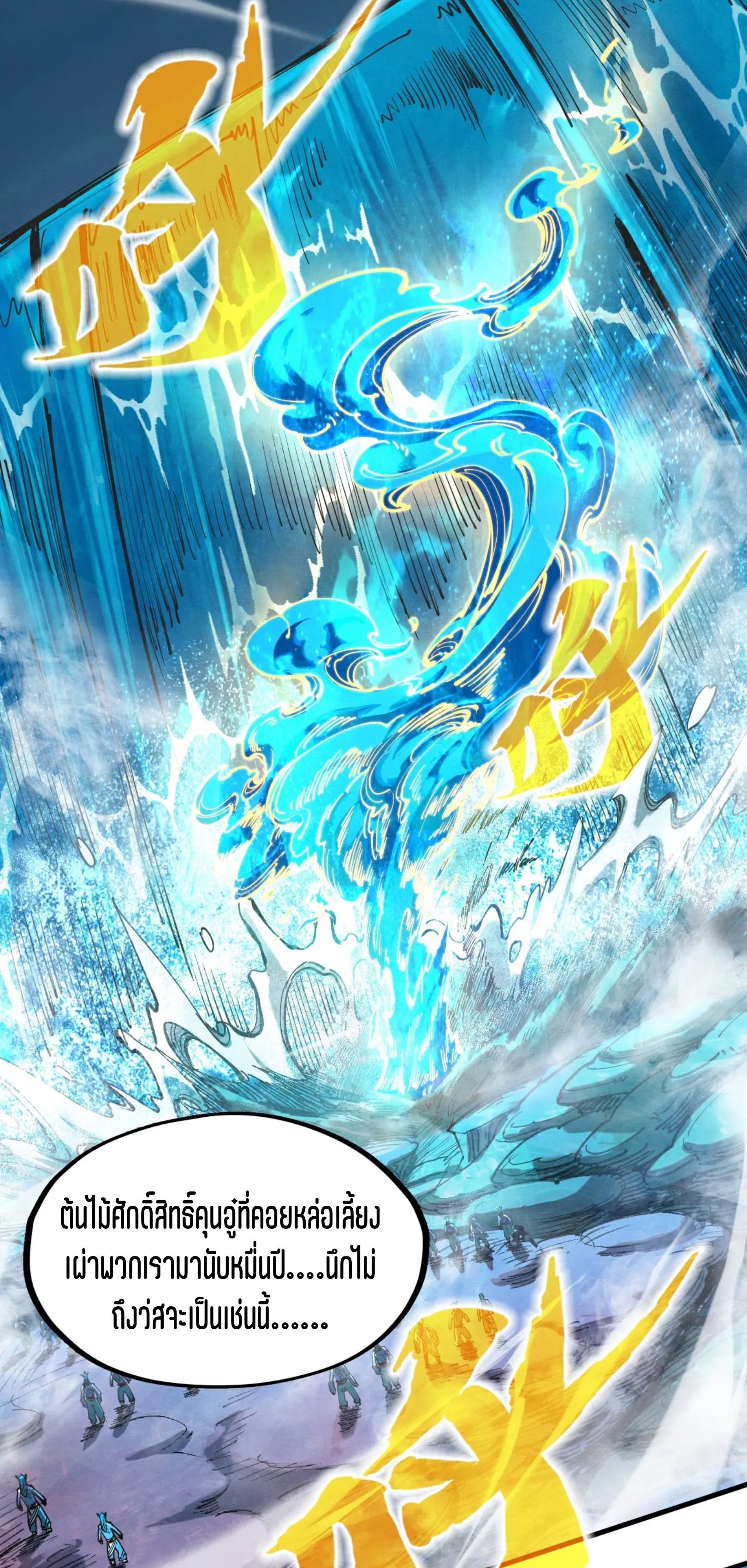 มหาเทพนิรันดร์กาล ตอนที่ 99 หน้า 30