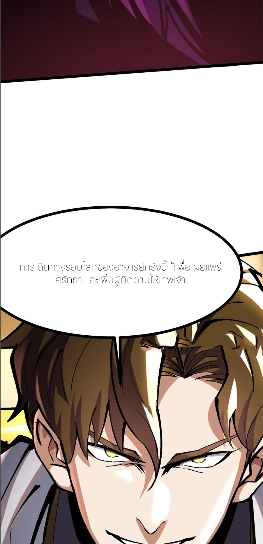 ไม่อยากเรียนทักษะ แห่งคำสาปเลย! ตอนที่ 105 หน้า 18