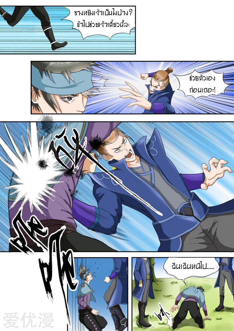 Martial Master  ปรมาจารย์การต่อสู้ ตอนที่ 26 หน้า 8