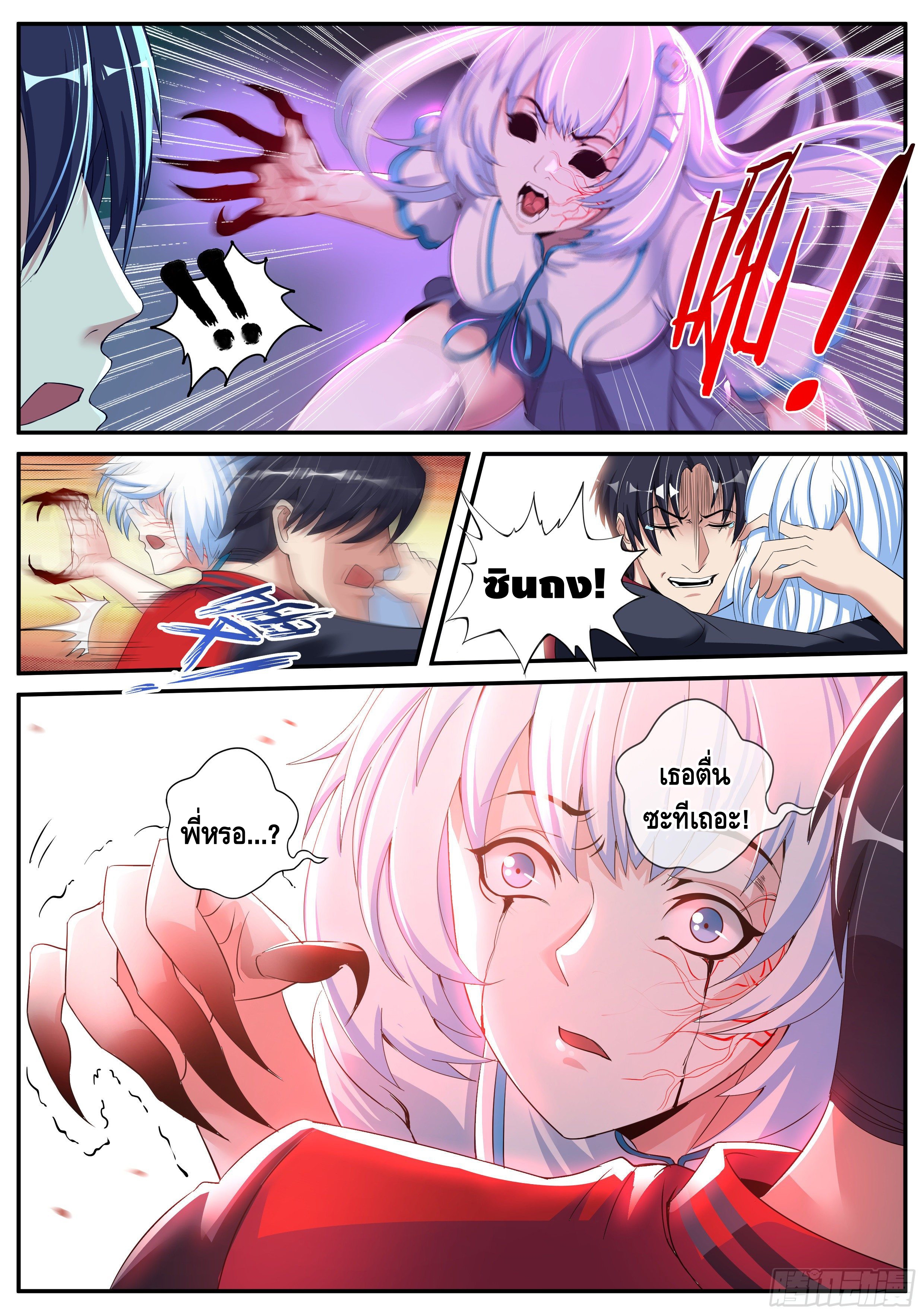 Apocalyptic dungeon ตอนที่ 3 หน้า 14