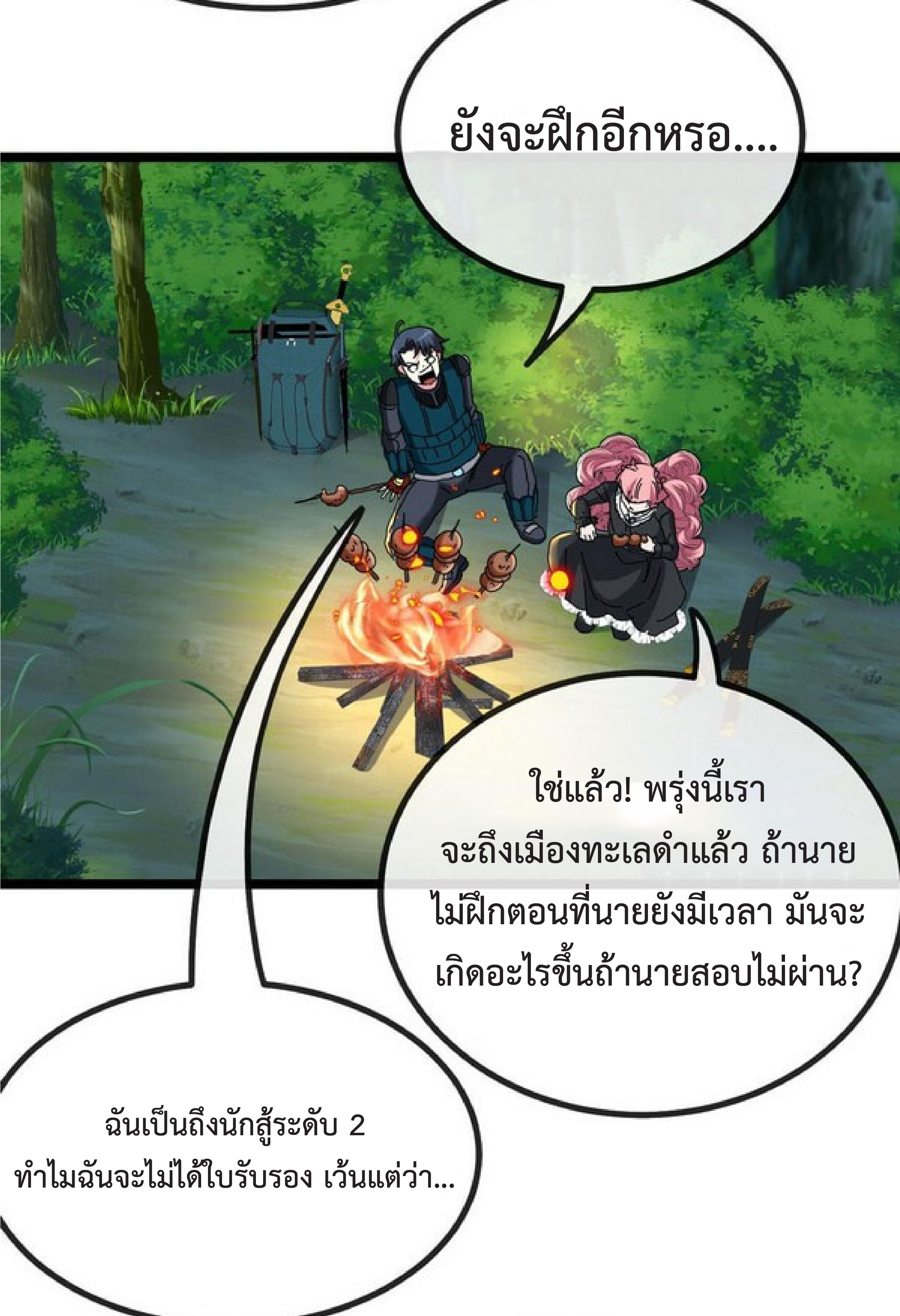 Super god system  ระบบสุดเทพ ตอนที่ 46 หน้า 38