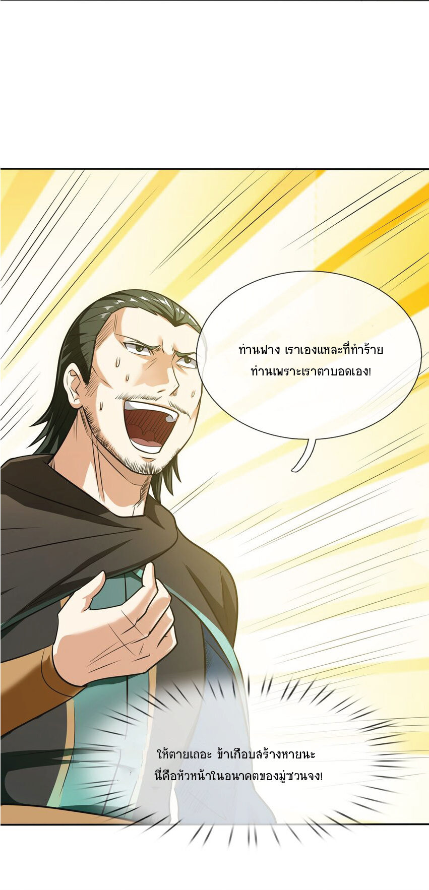 Being a Teacher is Invincible in World ตอนที่ 11 หน้า 43