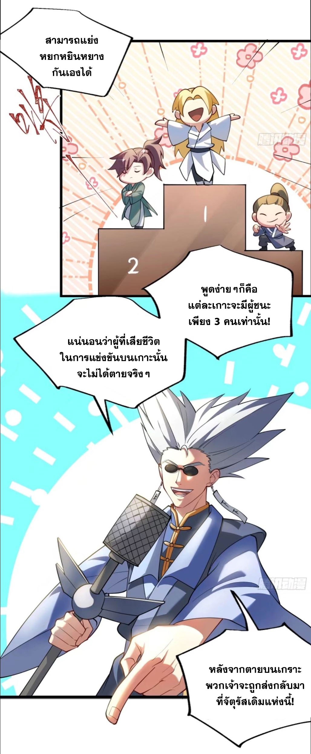 คนชอบธรรมอย่างผม ถูกระบบบังคับให้เป็นตัวร้าย ตอนที่ 12 หน้า 5