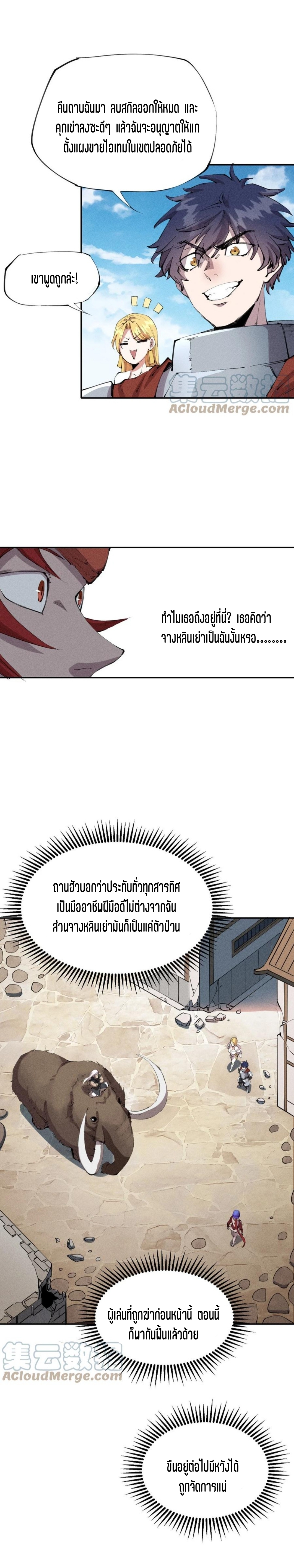 แม้ตัวละครเป็นแมงกะพรุนแต่ฉันก็ยังเทพอยู่ดี [ชนต้นฉบับ] ตอนที่ 24 หน้า 7