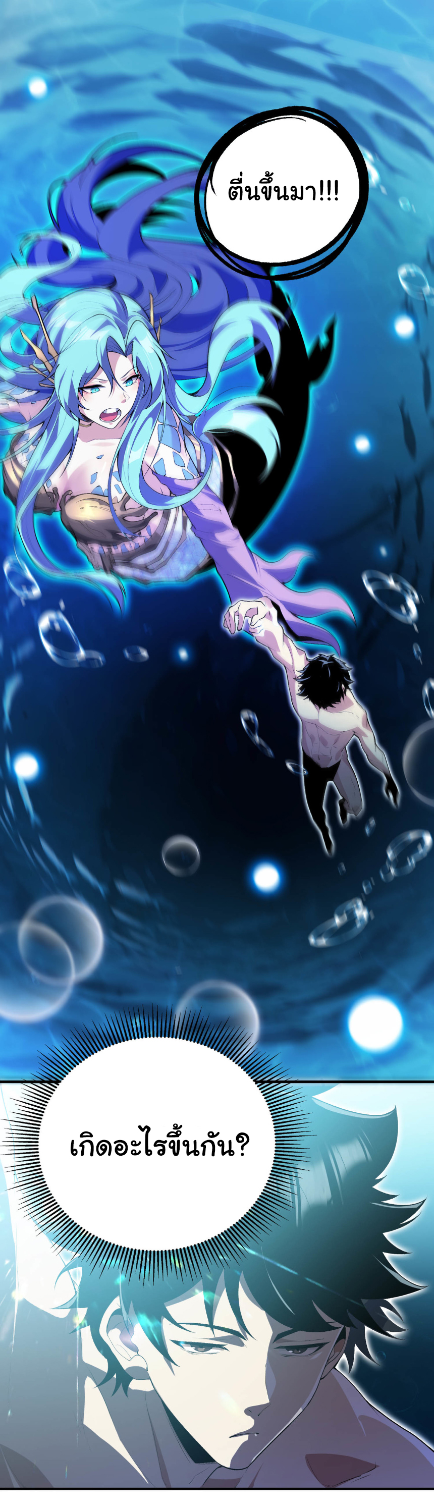 เริ่มต้นวิวัฒนาการจากปลาคาร์พสู่มังกร! ตอนที่ 16 หน้า 17