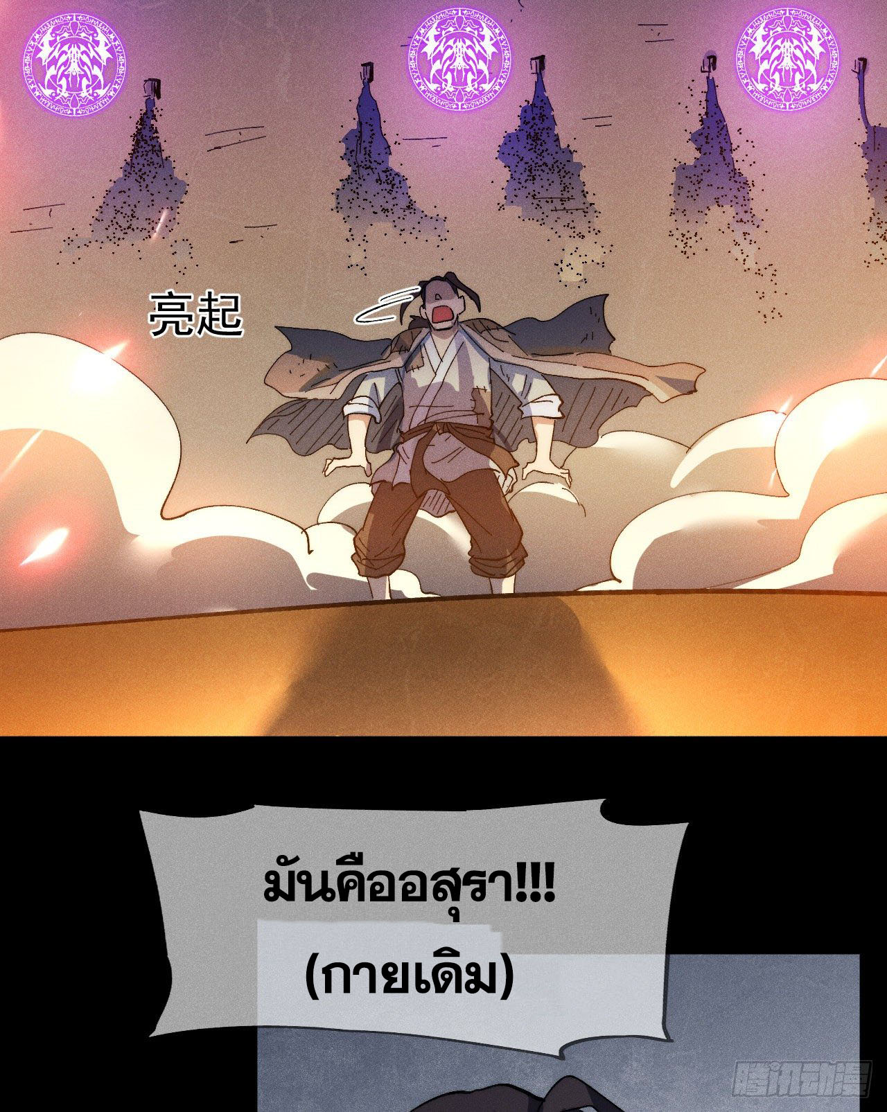 ตูข้านี่แหละเทพ (ทันจีน) ตอนที่ 93 หน้า 10