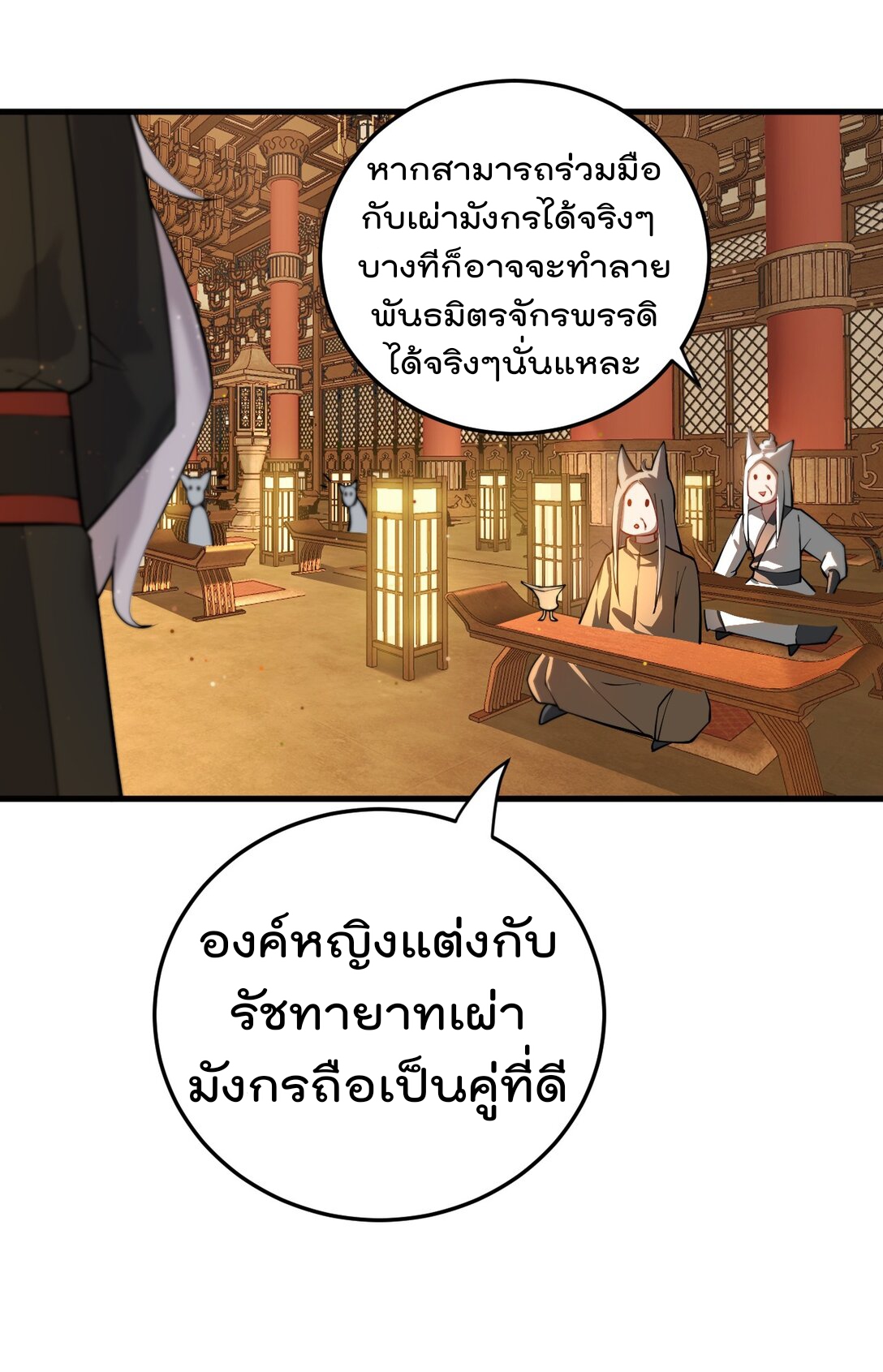 ตัวแปรจุติ ตอนที่ 87 หน้า 15