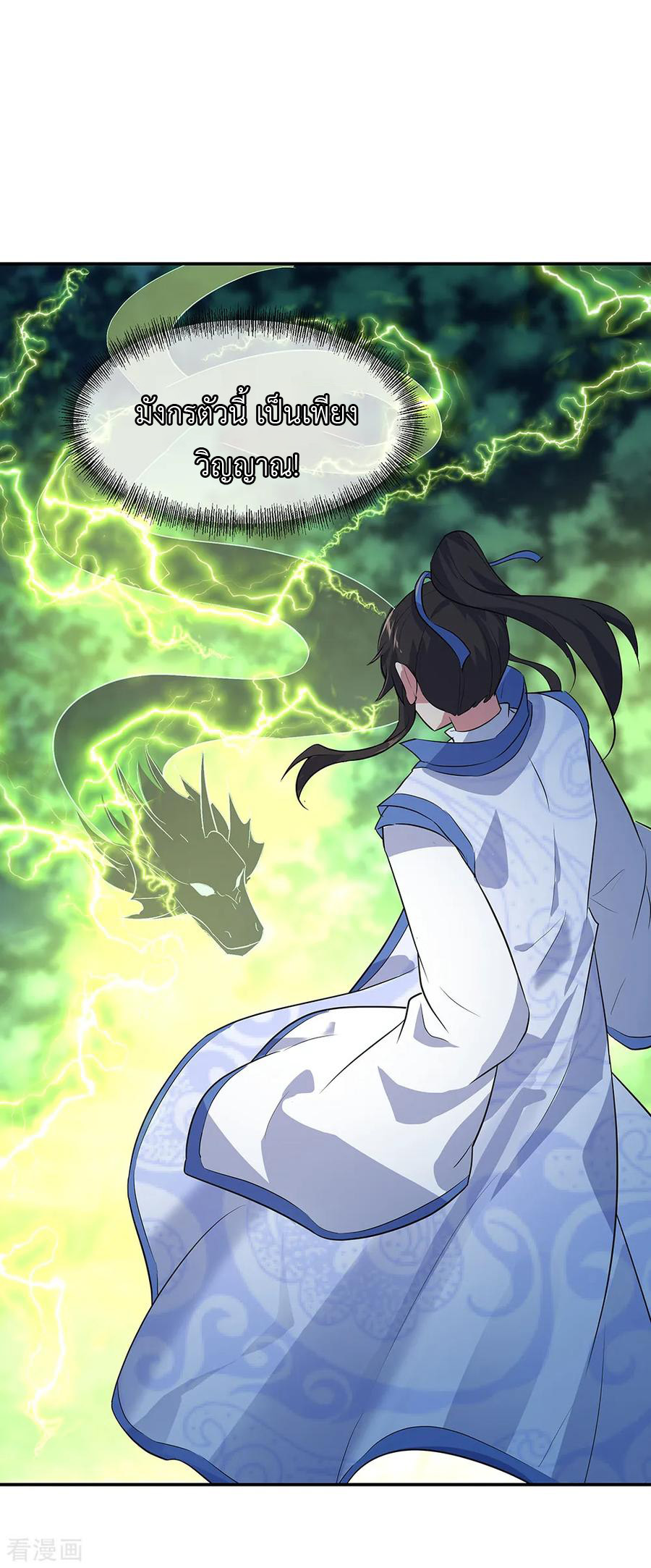 peerless battle spirit ตอนที่ 203 หน้า 5