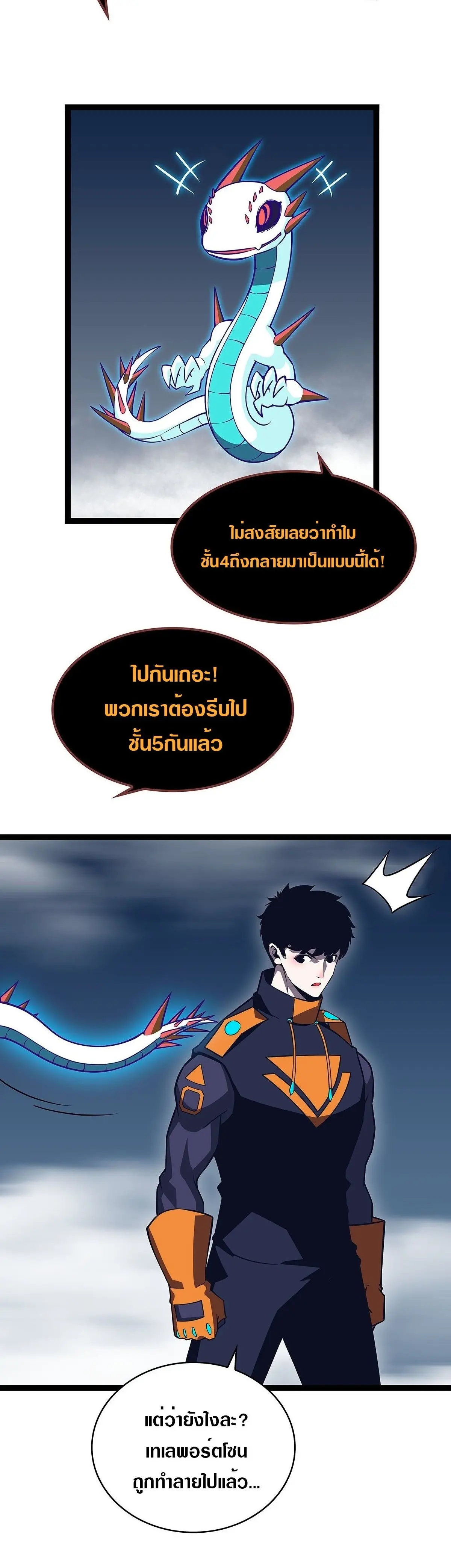 [จบ] เริ่มต้นใหม่ด้วยการเล่นเกมอย่างจริงจัง - It All Starts With Playing Game Seriously ตอนที่ 85 หน้า 18