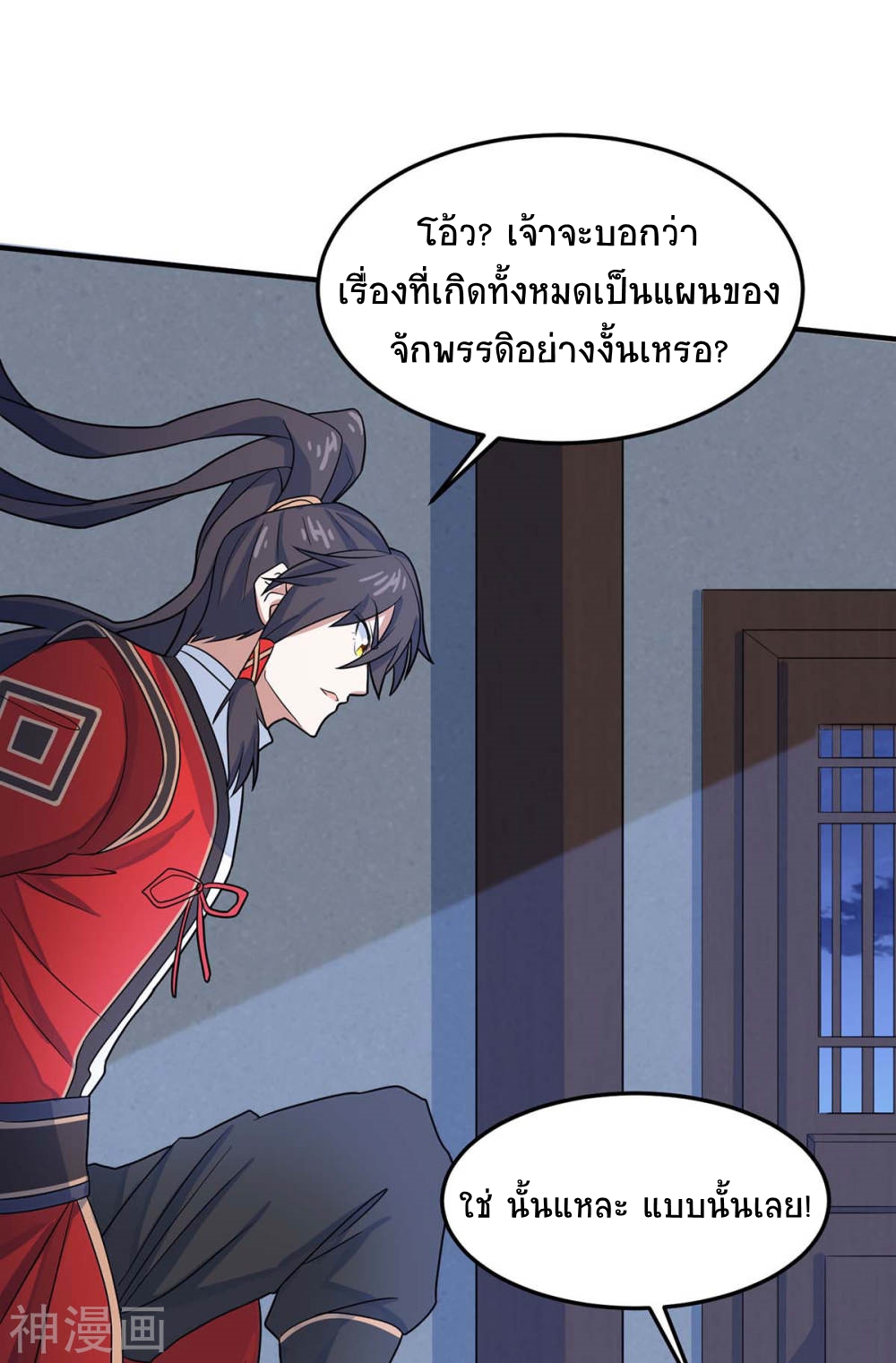 การกลับมาของจักพรรดิ์ ตอนที่ 126 หน้า 8