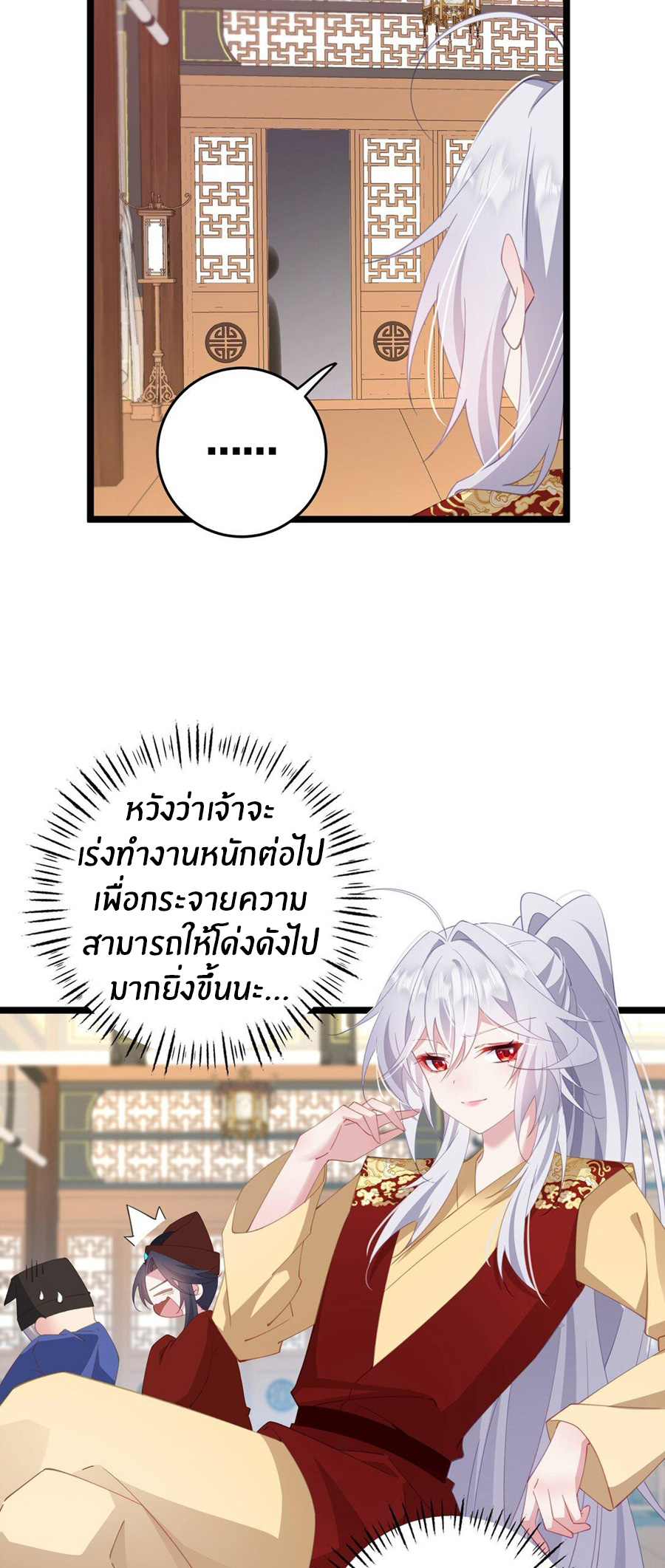 Crash into the body of the emperor's daughter ตอนที่ 7 หน้า 22