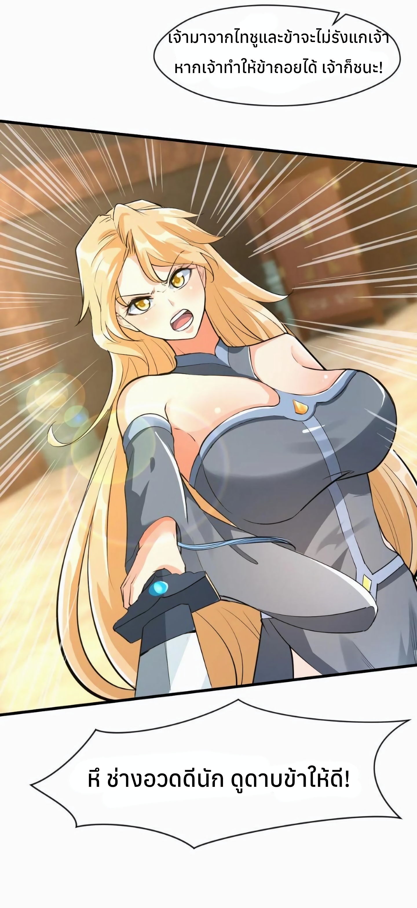 i can infinite epiphany ระบบศักดิ์สิทธิ์ ข้าสามารถตรัสรู้ได้ไม่มีที่สิ้นสุด ตอนที่ 13 หน้า 19
