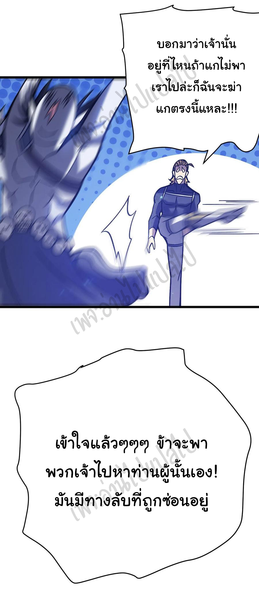 I killed the gods in another world ตอนที่ 21 หน้า 62
