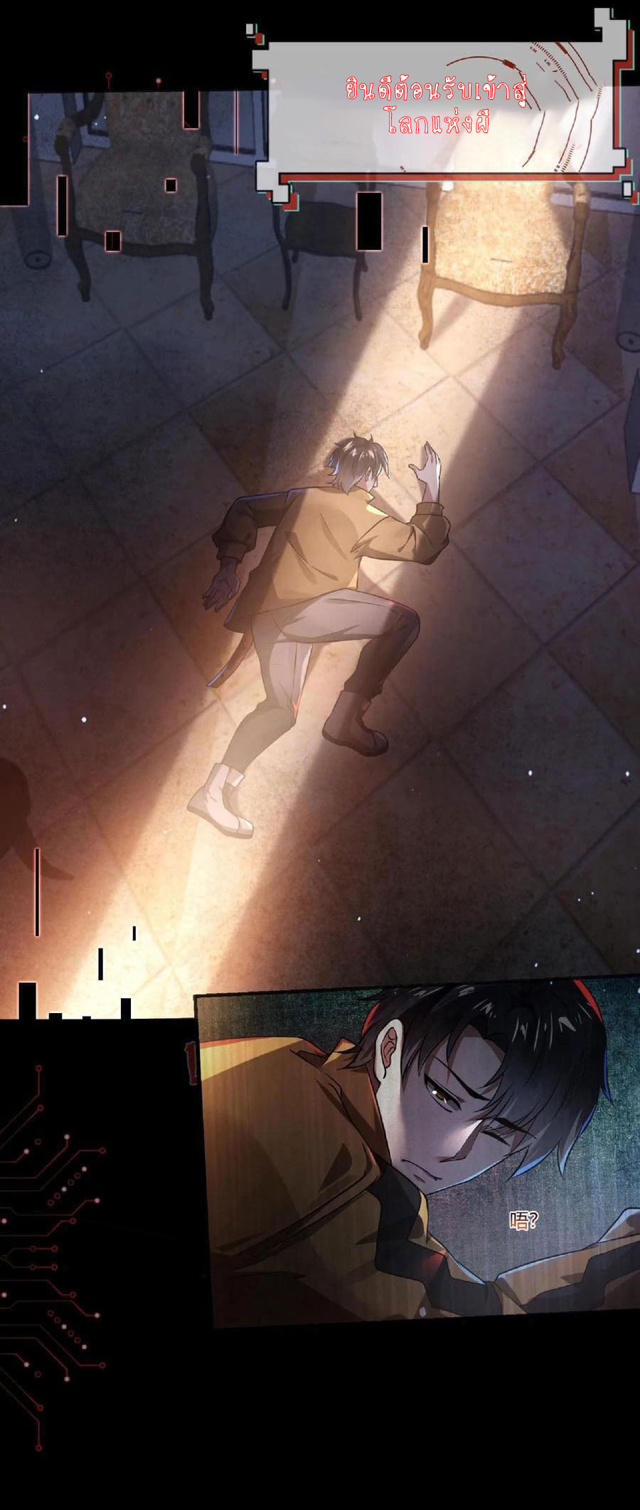 SSS-rank Invincible War God ตอนที่ 1 หน้า 2