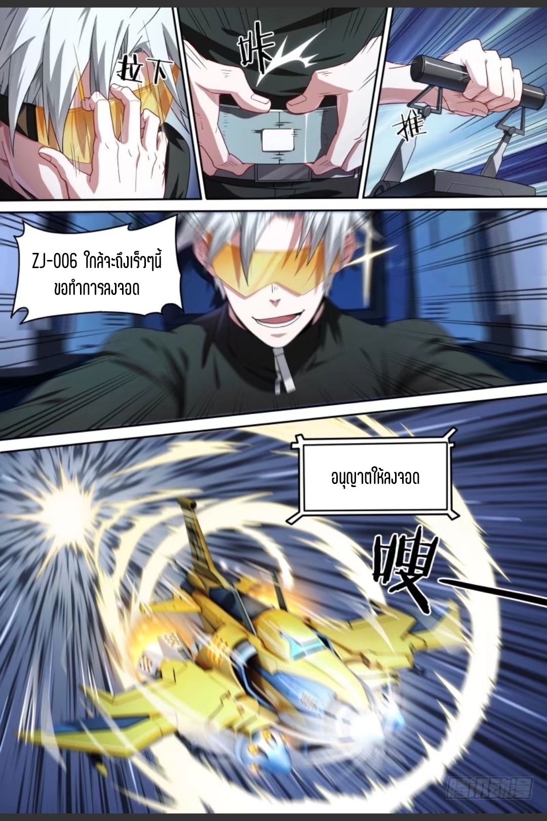 สุดยอดจ้าวจิตวิญญาณ ตอนที่ 76 หน้า 3