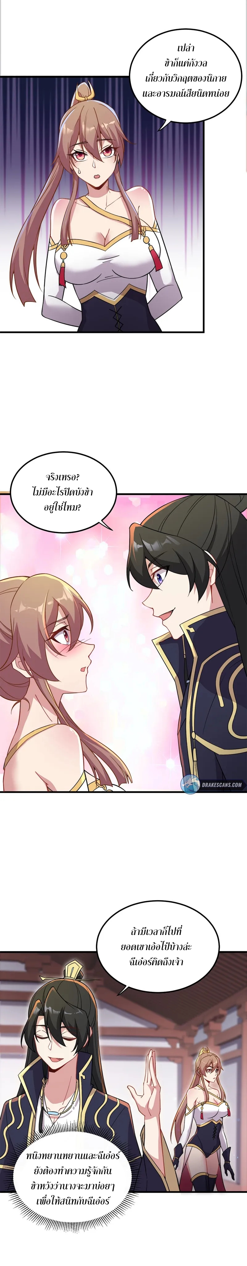 (ชนจีน) อาจารย์จอมวายร้ายกับลูกศิษย์ผู้อยู่ยงคงกระพัน ตอนที่ 34 หน้า 13