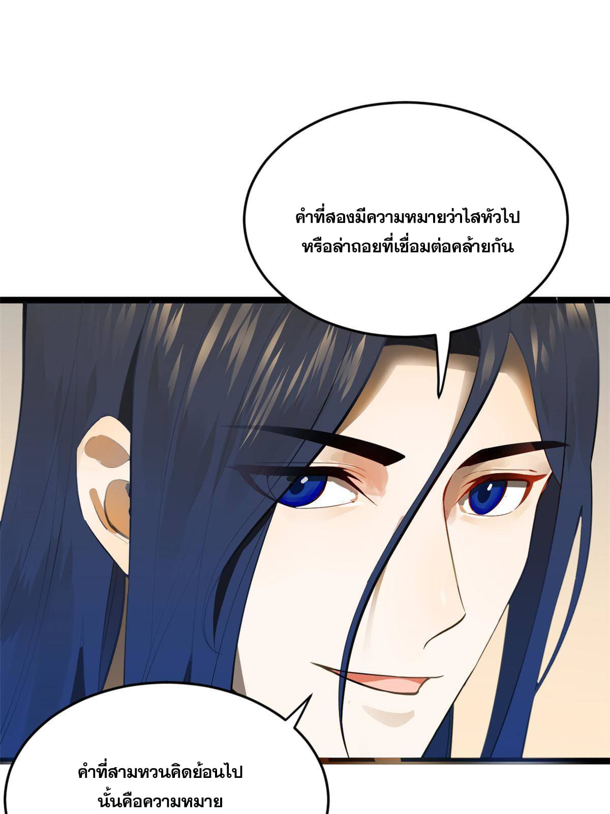 ลูกเขยที่แกร่งสุดในปฐพี (ทันจีน) ตอนที่ 14 หน้า 63