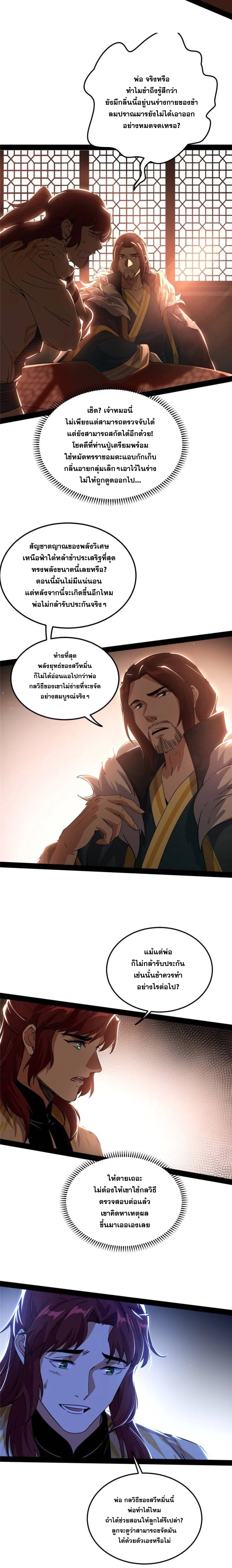 I'm an Evil God ข้าคือจักรพรรดิปีศาจ ตอนที่ 238 หน้า 13