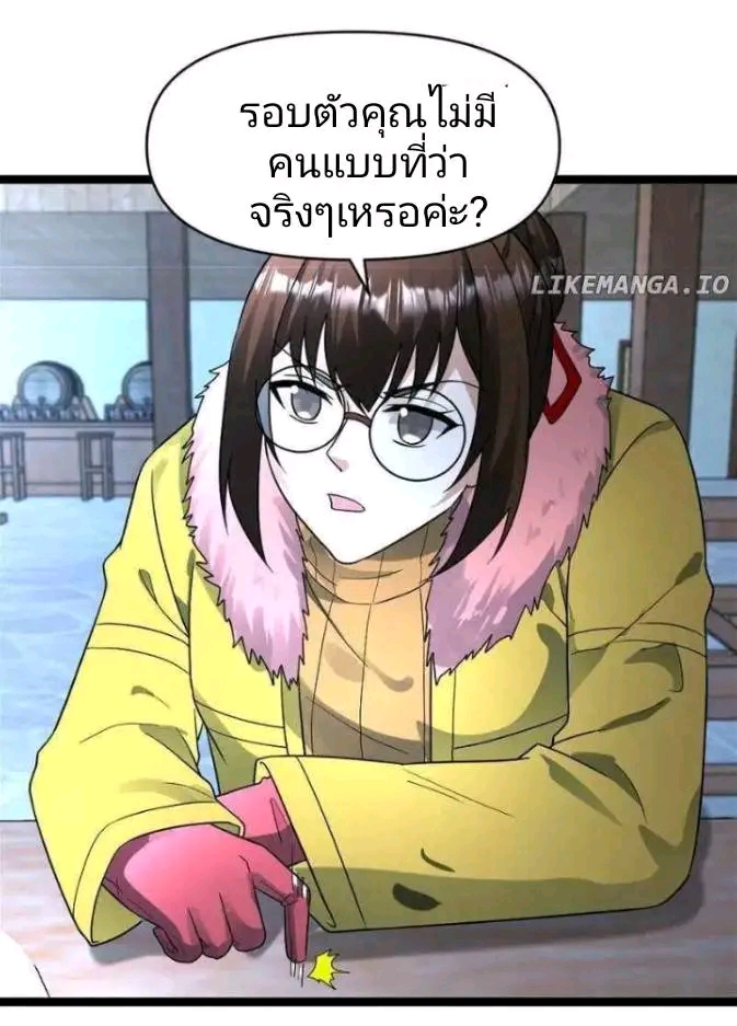 ฉันมีเซฟเฮาว์ในวันโลกาวินาศ ตอนที่ 178 หน้า 2