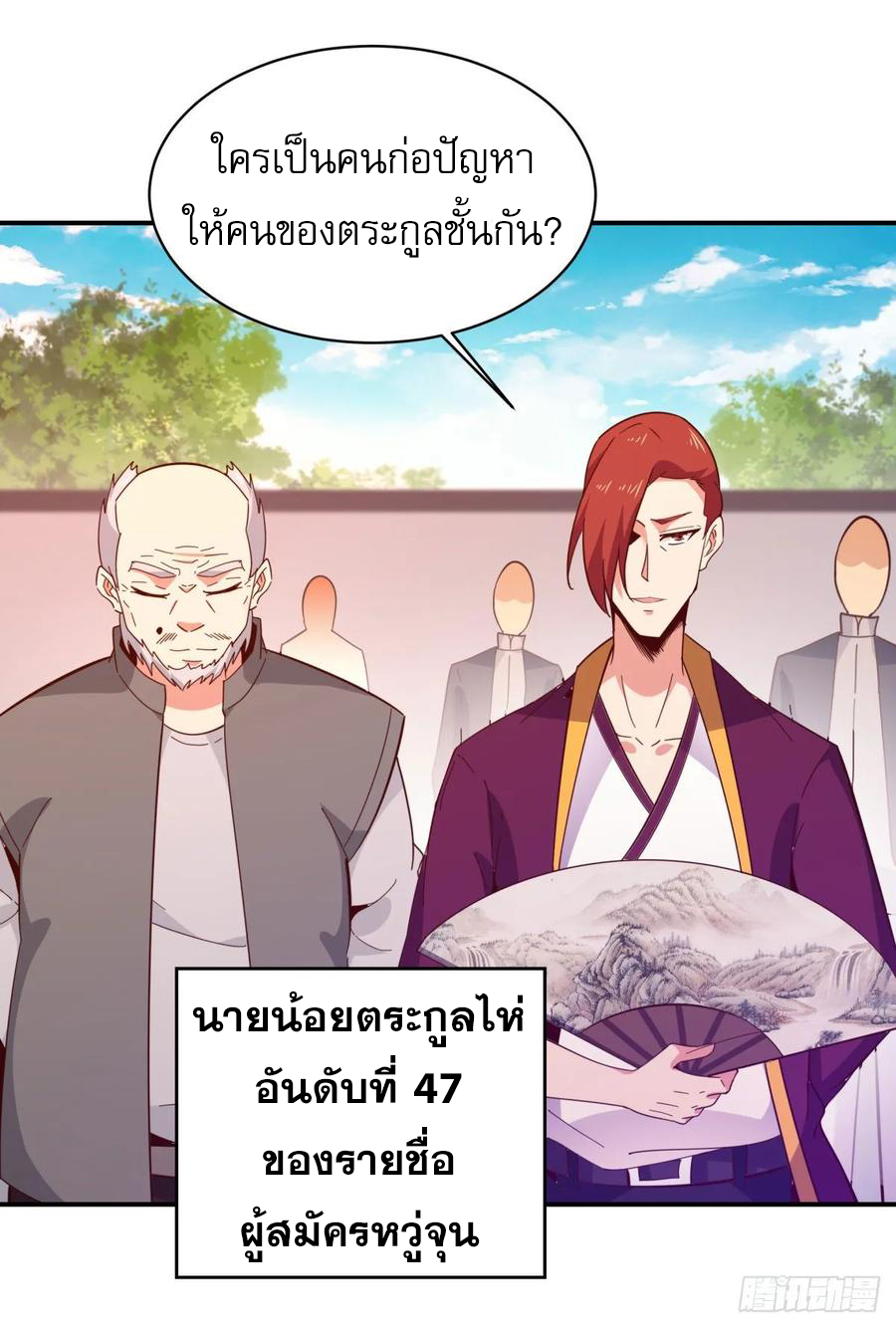 Rebirth City Deity - การเกิดใหม่ของเทพเซียนแห่งนคร ตอนที่ 4 หน้า 3