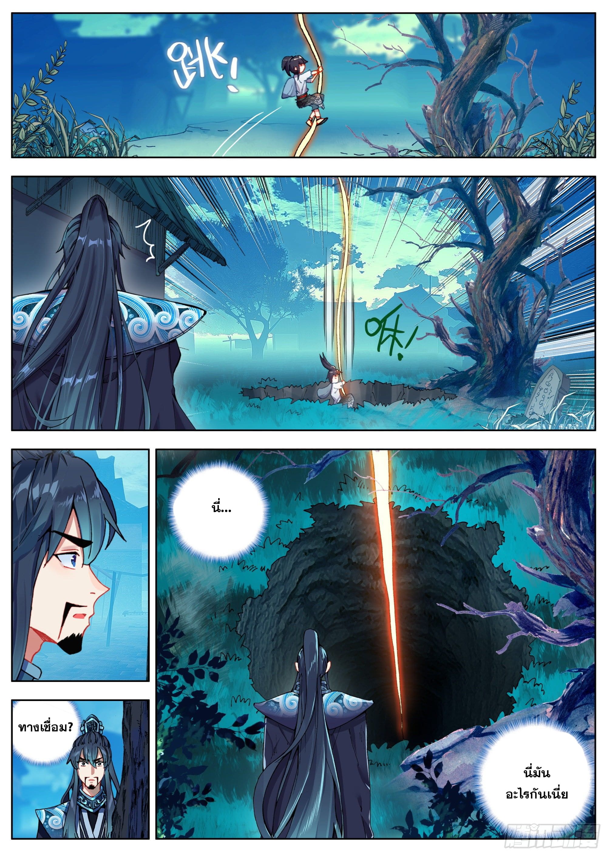 หลินหยวนสิง ตำนานจิ้งจอกเมฆา ตอนที่ 5 หน้า 4