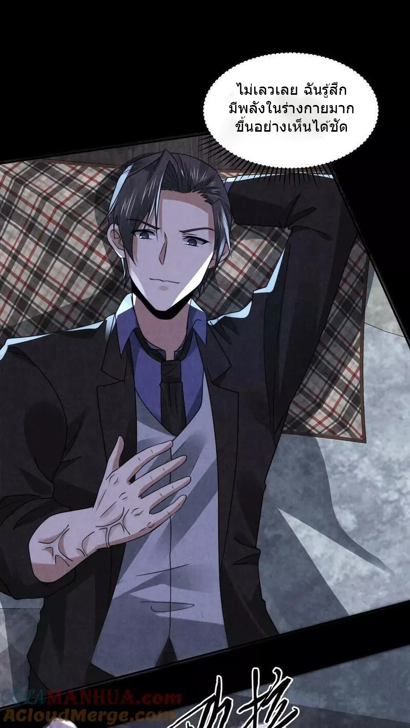 Overly Ferocious of Being Cautious ตอนที่ 61 หน้า 5