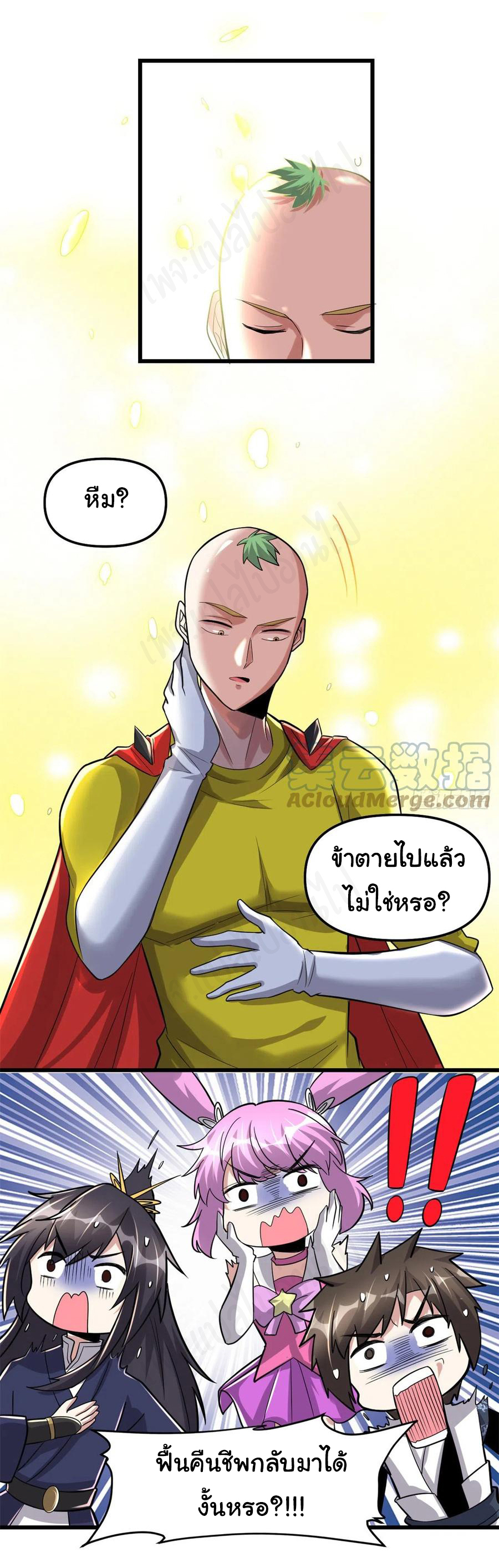 I might be a fake fairy ตอนที่ 219 หน้า 18