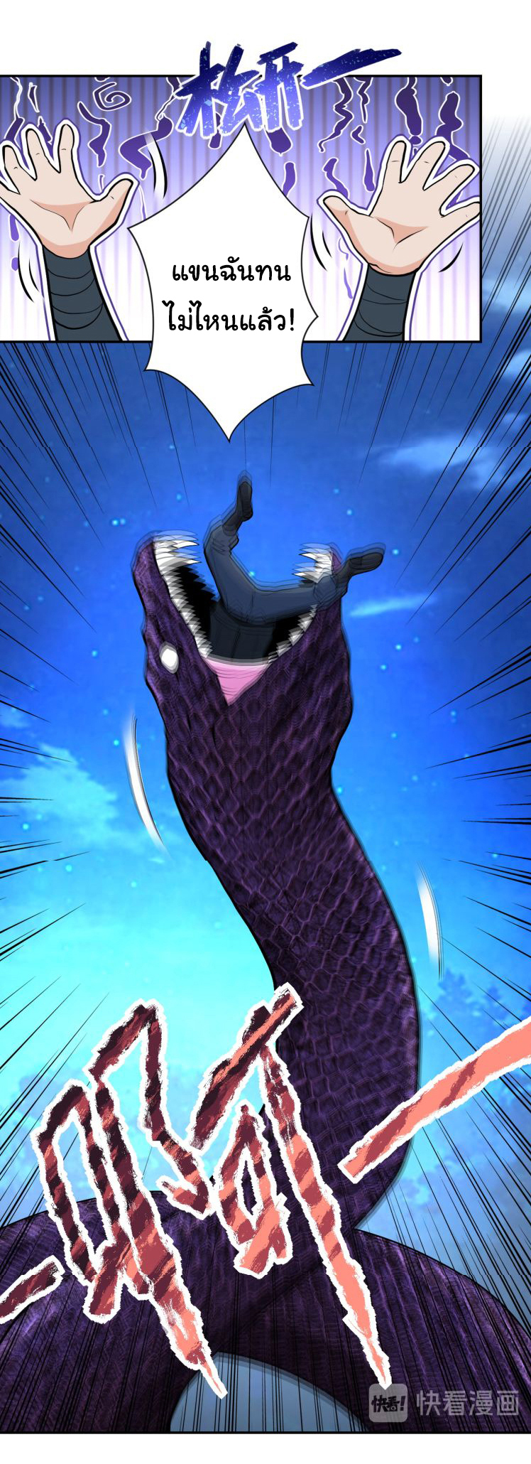 Apocalyptic Super System ตอนที่ 158 หน้า 23