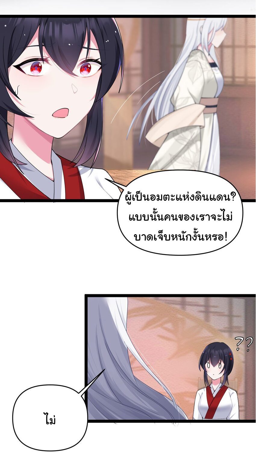The lady is actually the future tyrant and empress จบ 50 ตอน ตอนที่ 14 หน้า 18