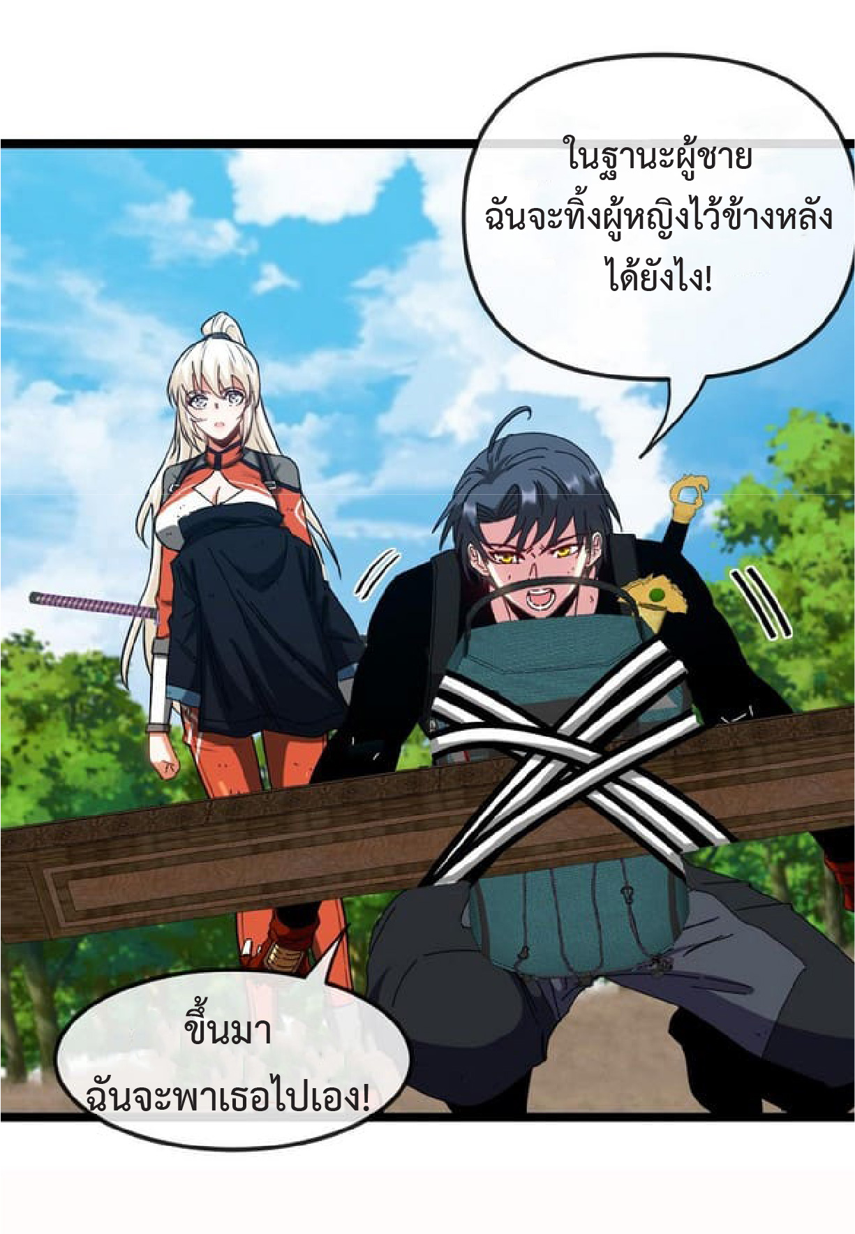 Super god system  ระบบสุดเทพ ตอนที่ 66 หน้า 28