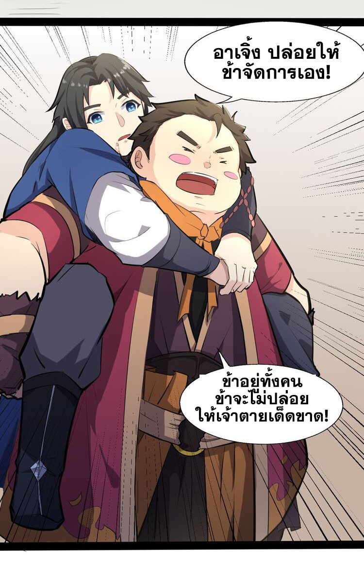 The Gateway Of Revolution : ประตูชีวิตแห่งการหวนคืน ตอนที่ 4 หน้า 14