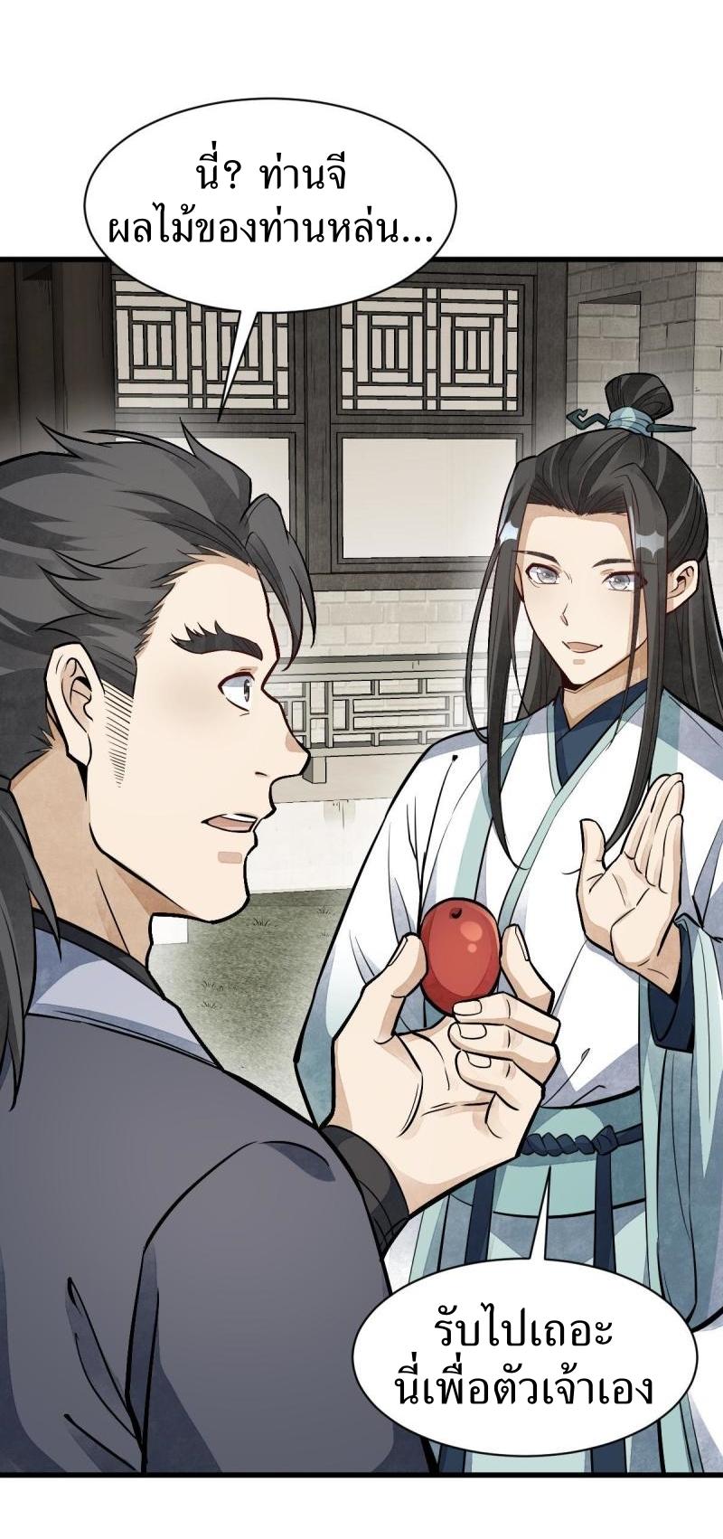 Lan Ke Qi Yuan ตอนที่ 141 หน้า 7