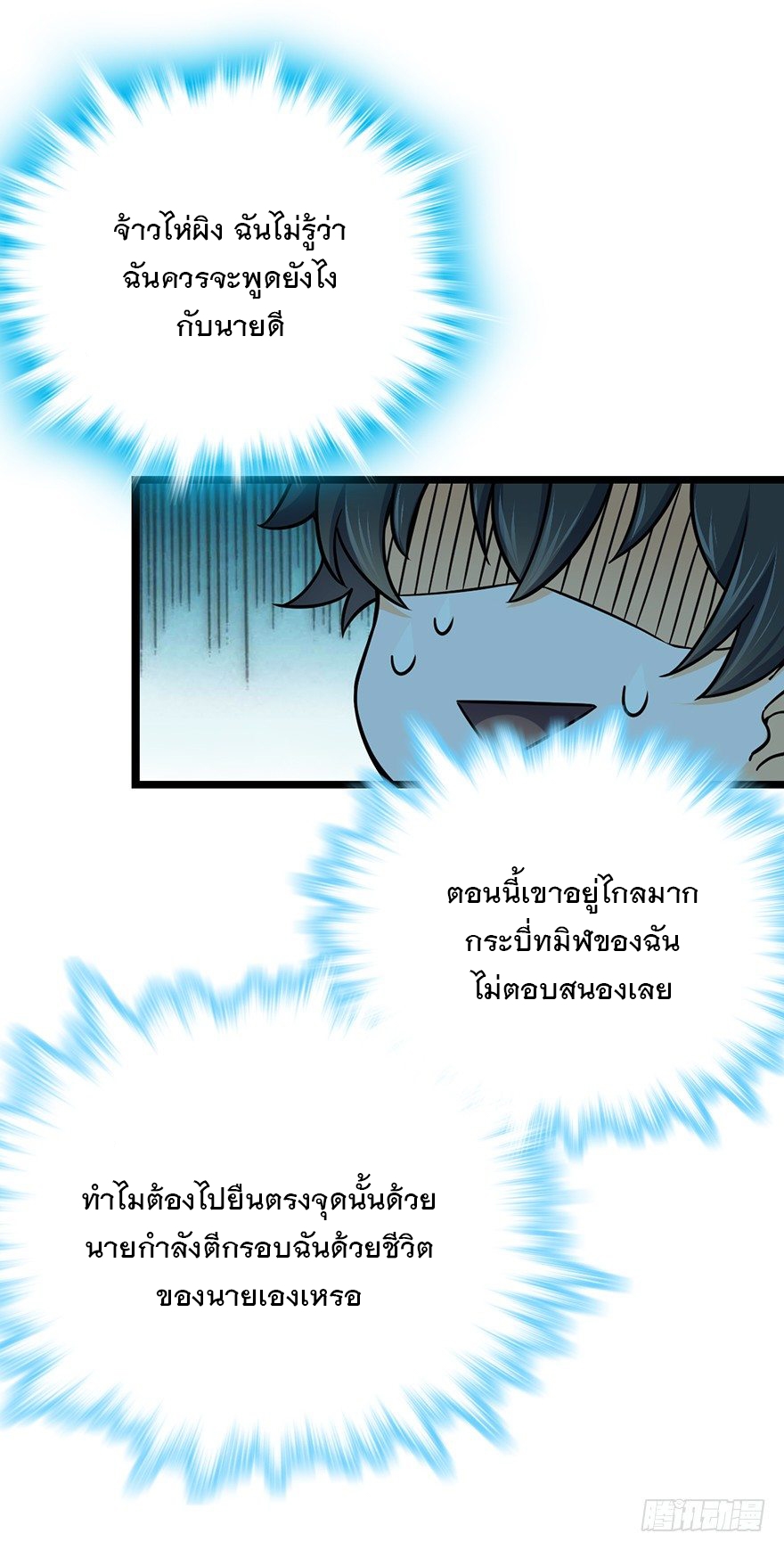 ชีวิตใหม่ของราชาจอมกวน ตอนที่ 44 หน้า 36