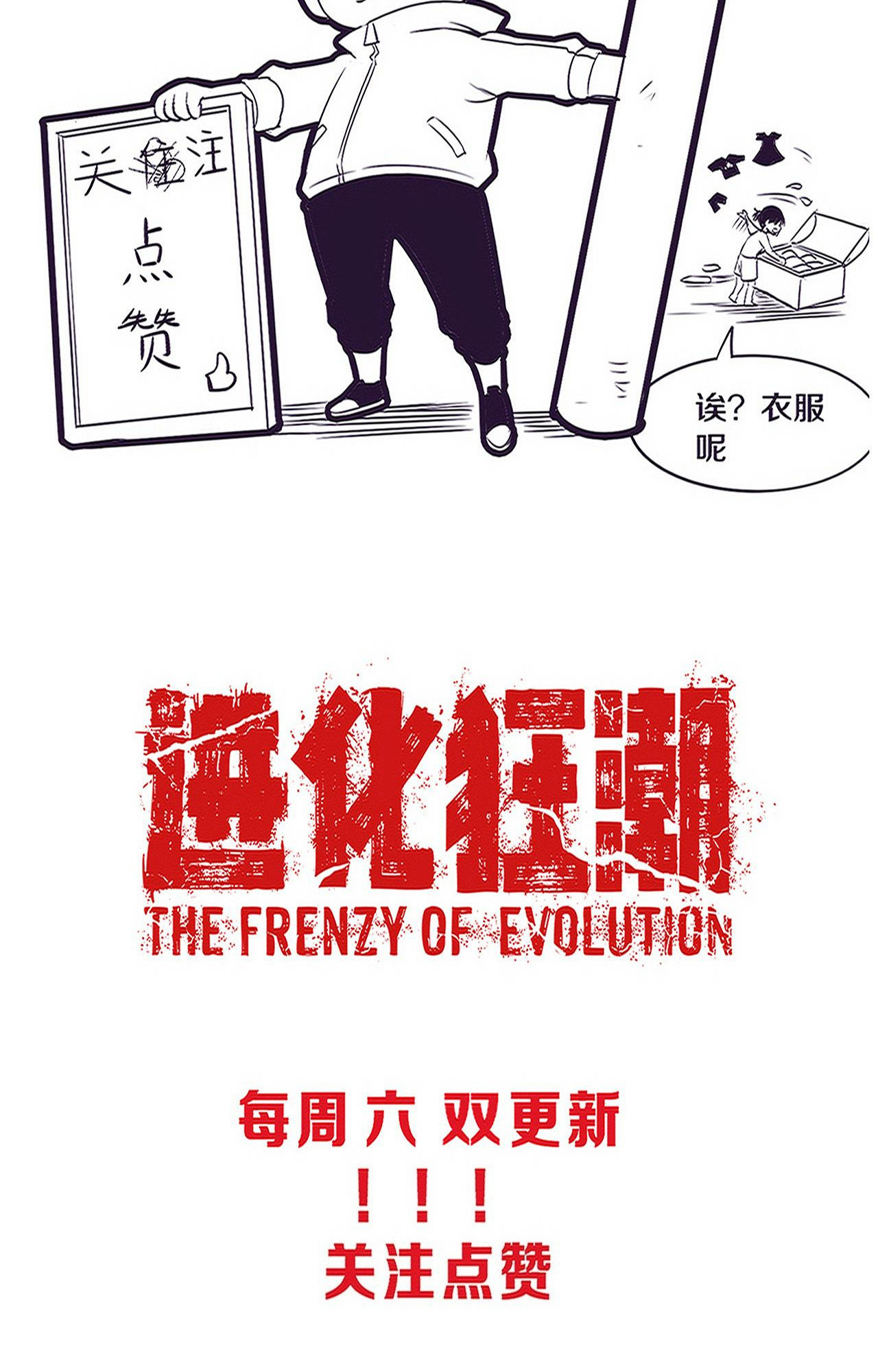 The Frenzy Of Evolution ตอนที่ 91 หน้า 56
