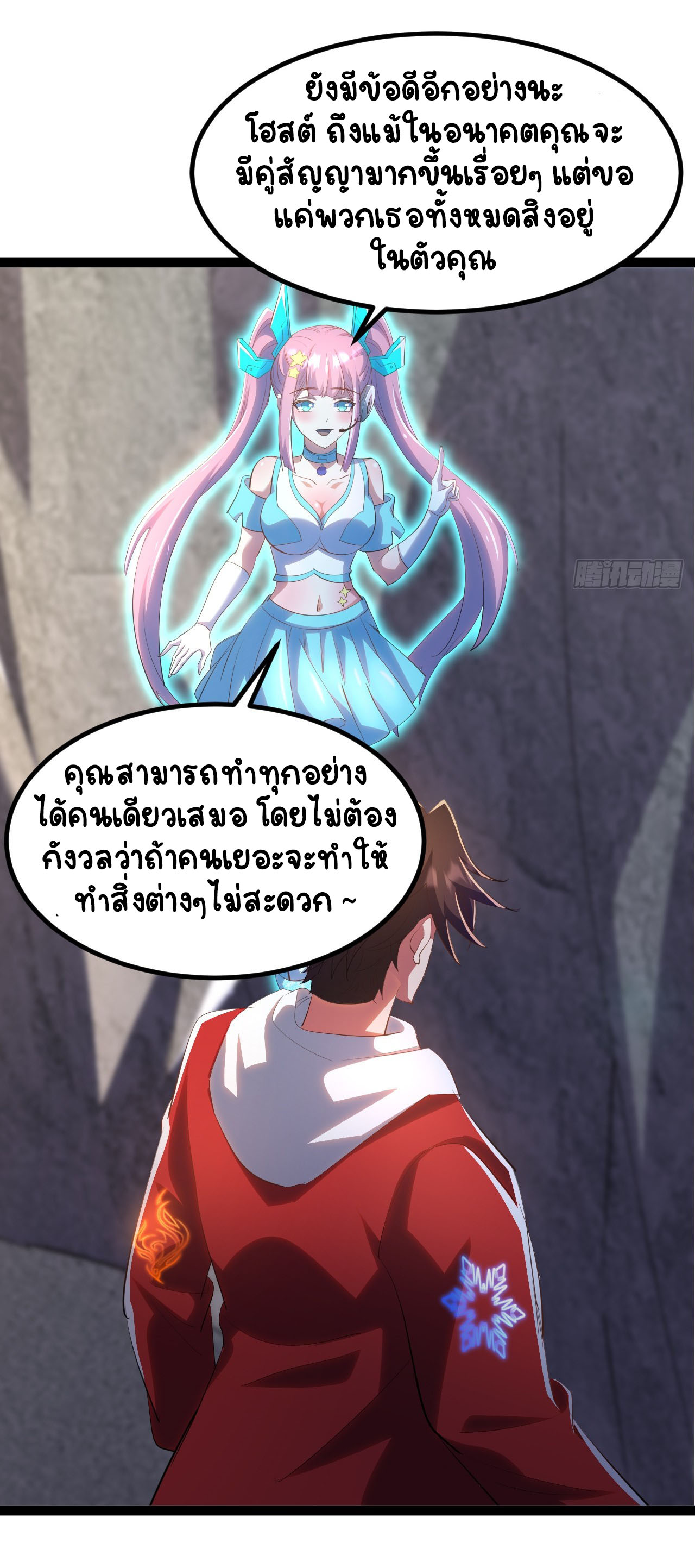 เริ่มต้นจากเกาะร้างเพื่อสังหารปีศาจและเทพเจ้า ตอนที่ 5 หน้า 16