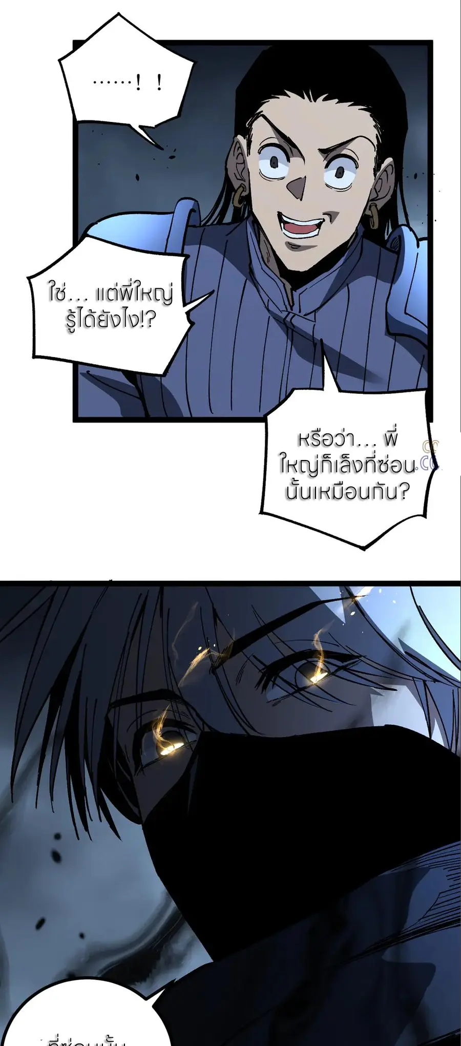 ราชานักฆ่าแห่งโลกเสมือน🗡️ ตอนที่ 53 หน้า 9