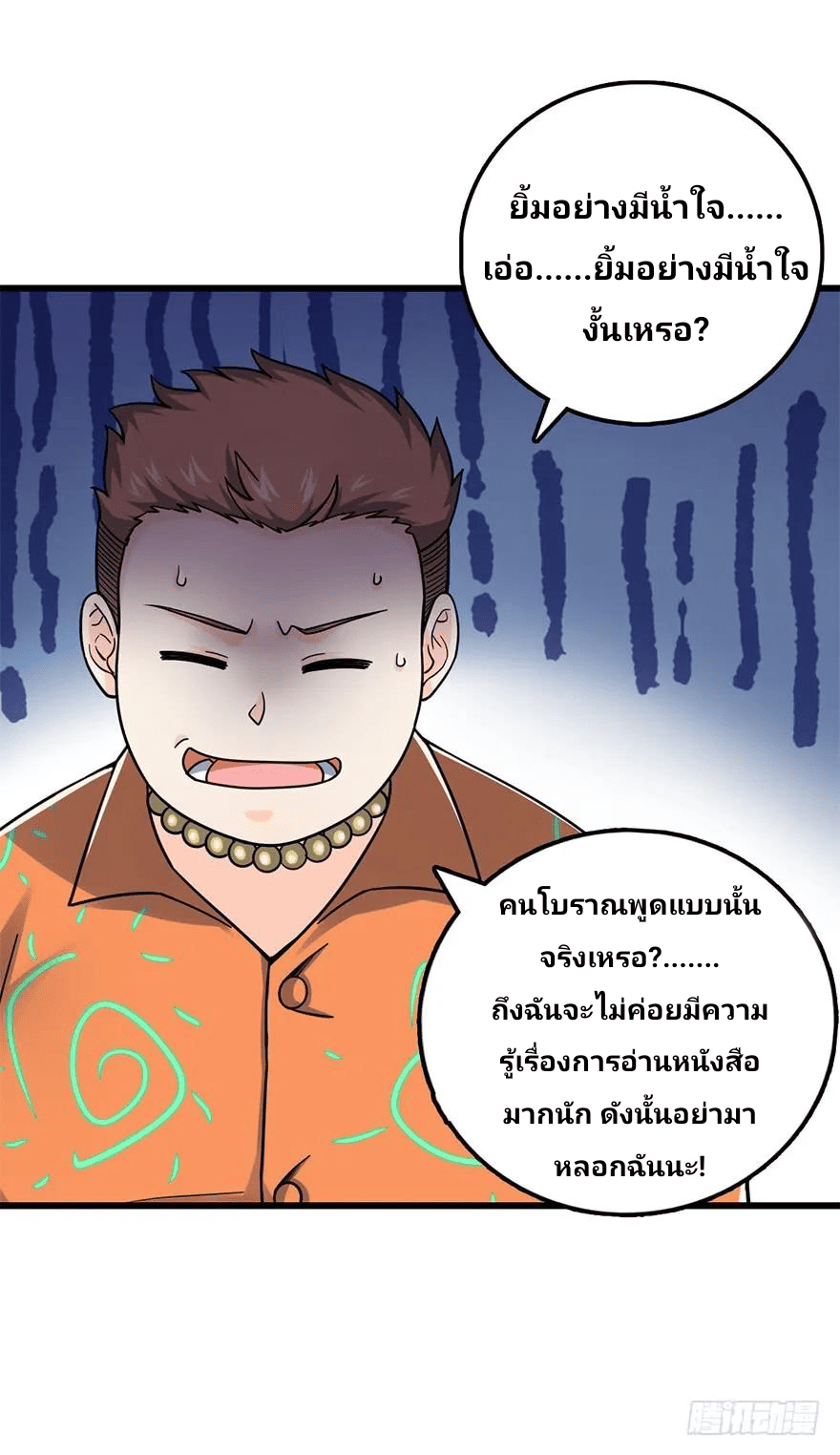 The new life of the Kuan King-ชีวิตใหม่ของราชาจอมกวน ตอนที่ 42 หน้า 23