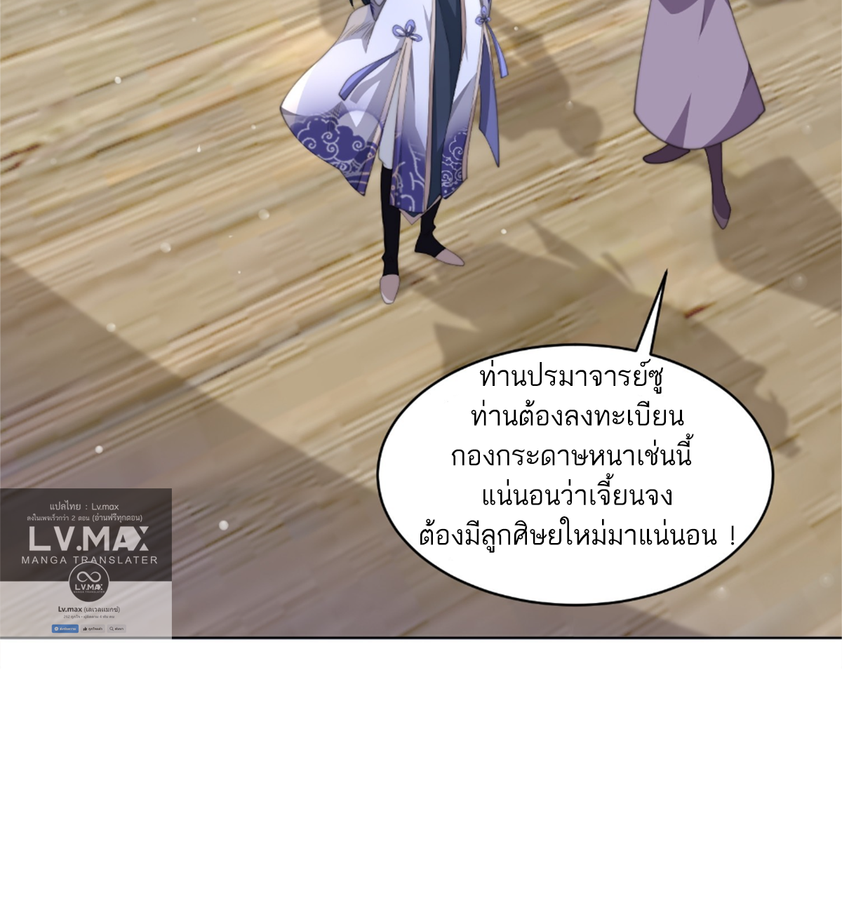 ซวยแล้วข้าโดนตามล่าจากศิษย์ในสำนัก ตอนที่ 26 หน้า 64