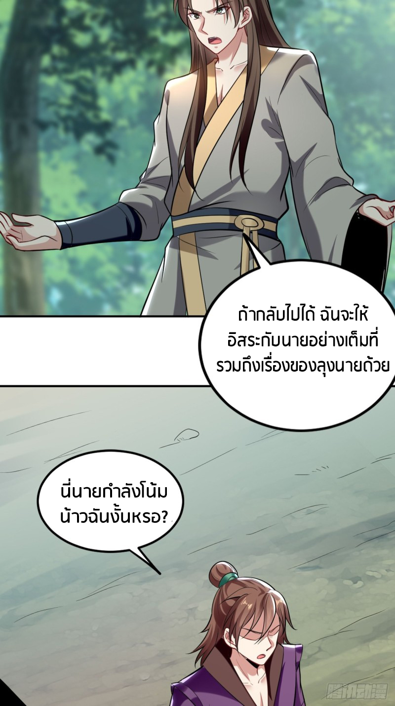 The ultimate son-in-law from different world ตอนที่ 65 หน้า 20