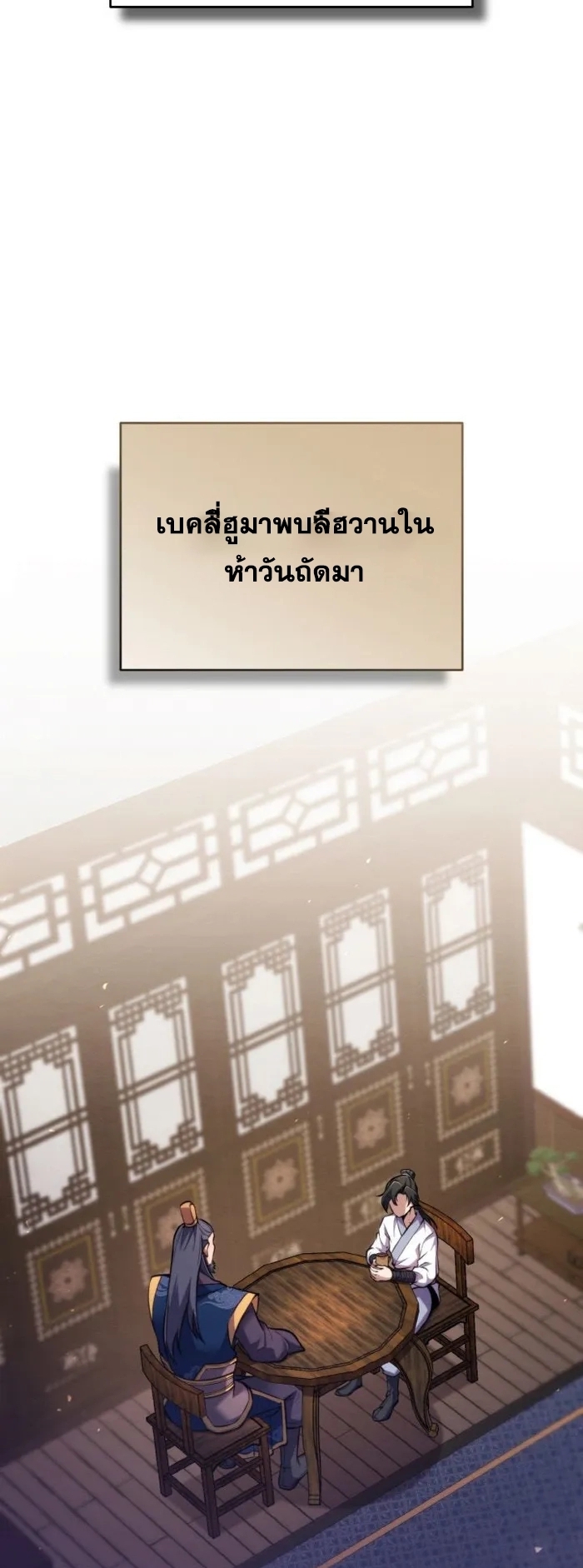การหวนคืนของศิษย์ราชันแห่งยุทธภพ ตอนที่ 8 หน้า 37