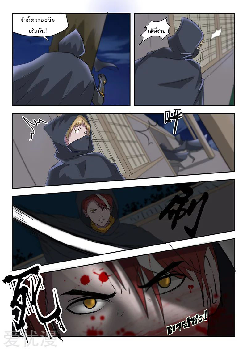 Martial Master  ปรมาจารย์การต่อสู้ ตอนที่ 142 หน้า 6