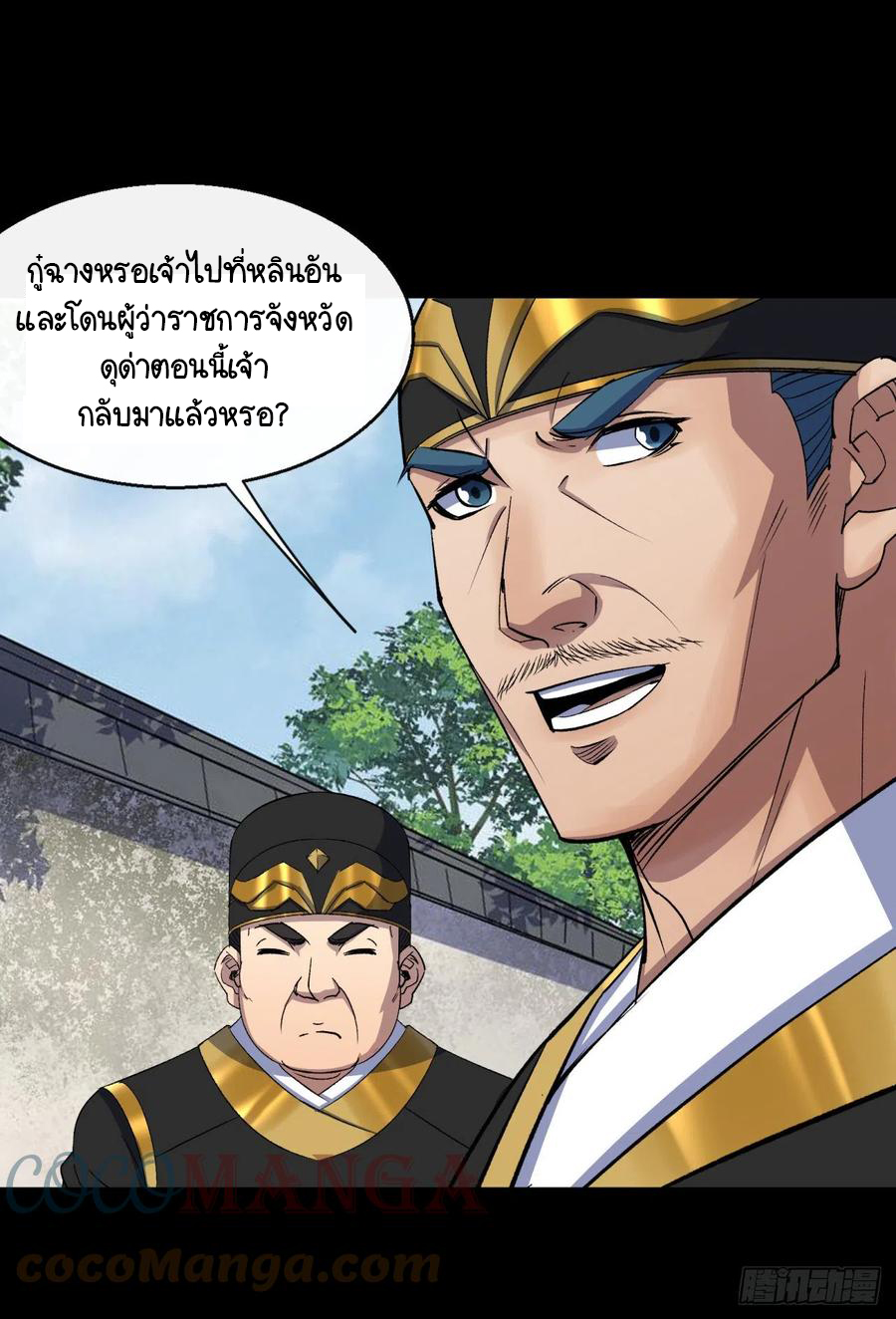 มหาปราชญ์ผู้ยิ่งใหญ่ ตอนที่ 63 หน้า 21