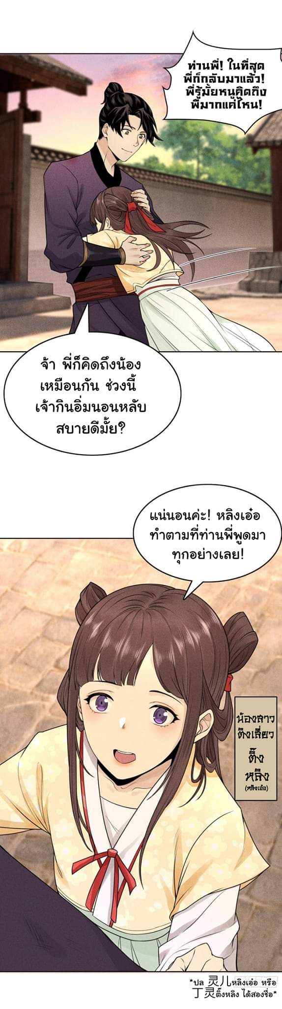 Tian Xiang ตอนที่ 8 หน้า 9