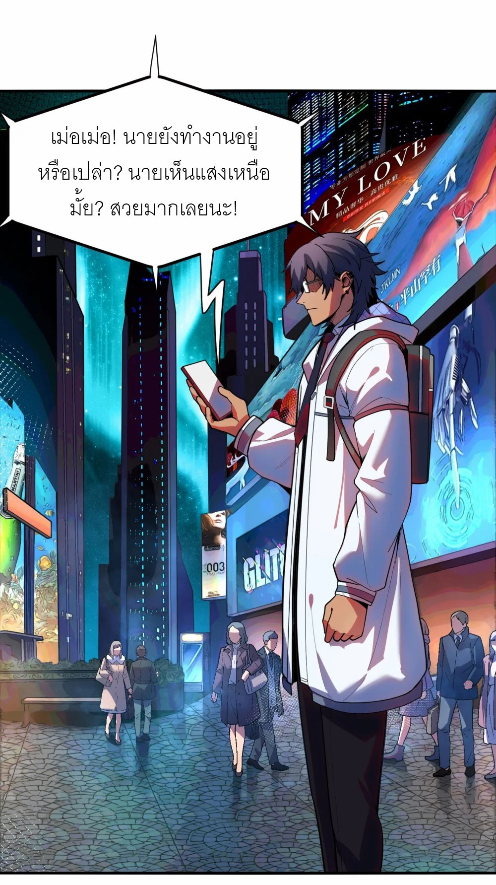 ราชาเหมันต์ ตอนที่ 2 หน้า 16