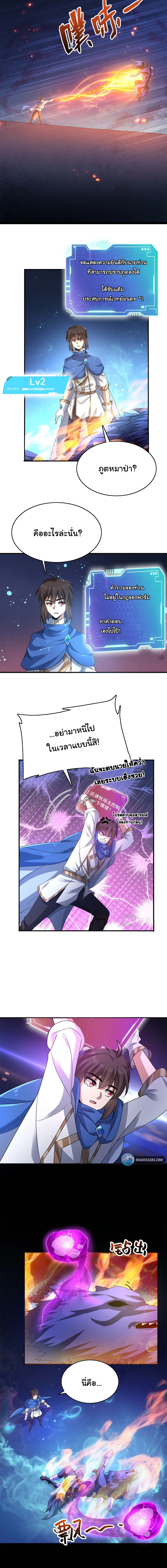 [ชน]ระบบเลี้ยงมังกรสุดแกร่ง ตอนที่ 14 หน้า 13