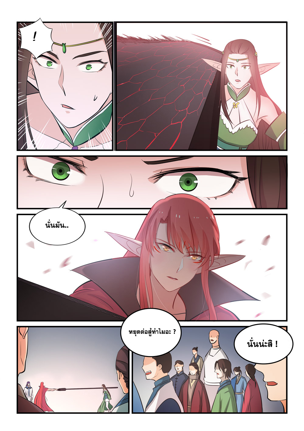 Apotheosis – การยกระดับสู่สถานะของพระเจ้า ตอนที่ 257 หน้า 9