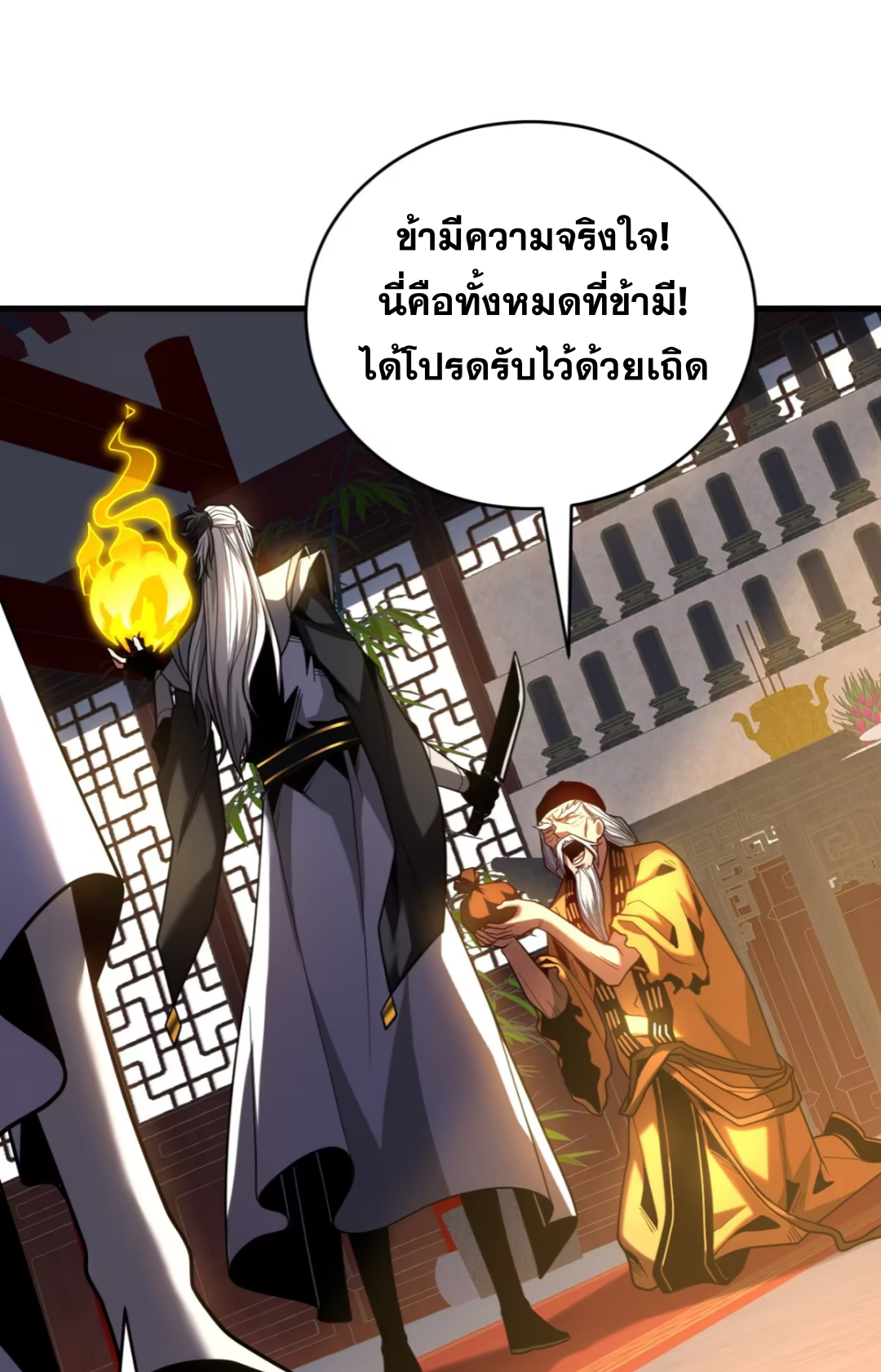 My Disciples Cultivate, While I Slack Off!  ศิษย์ของข้าฝกฝน ส่วนข้าขี้เกียจ ตอนที่ 83 หน้า 2
