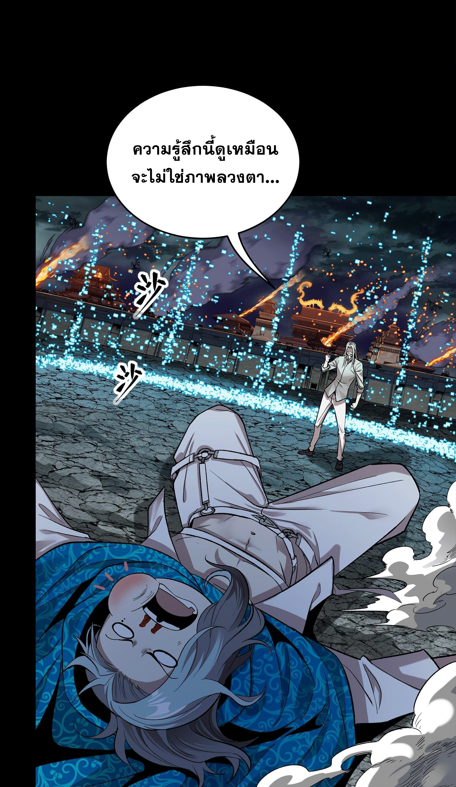 Legend of Star Genera ชนจีน ตอนที่ 142 หน้า 22